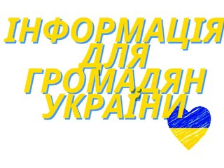 Informacija Ukrainos piliečiams ir jų šeimos nariams (LT, UA, EN)