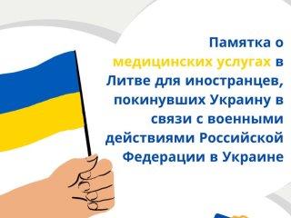 Į pagalbą Ukrainos karo pabėgėliams: specialistai skelbia sveikatos paslaugų Lietuvoje atmintinę