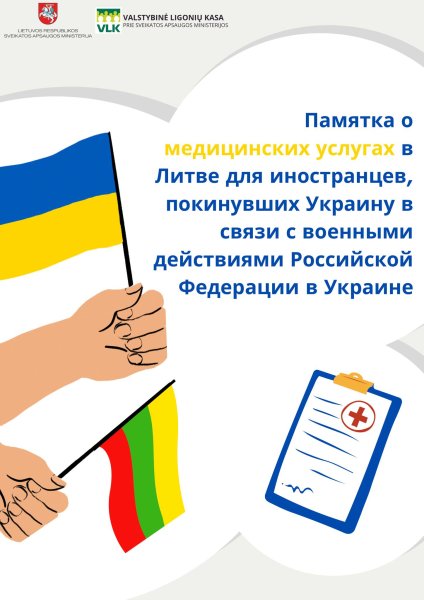 Į pagalbą Ukrainos karo pabėgėliams: specialistai skelbia sveikatos paslaugų Lietuvoje atmintinę
