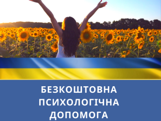 Psichologinė pagalba ukrainiečių pabėgėlių šeimoms Anykščiuose!